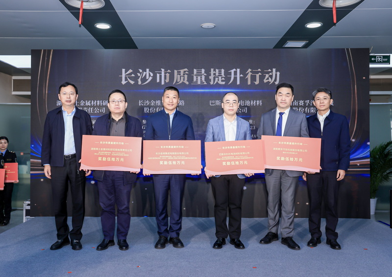 喜报｜赛孚荣获长沙市2023和2024年度质量提升专项奖励
