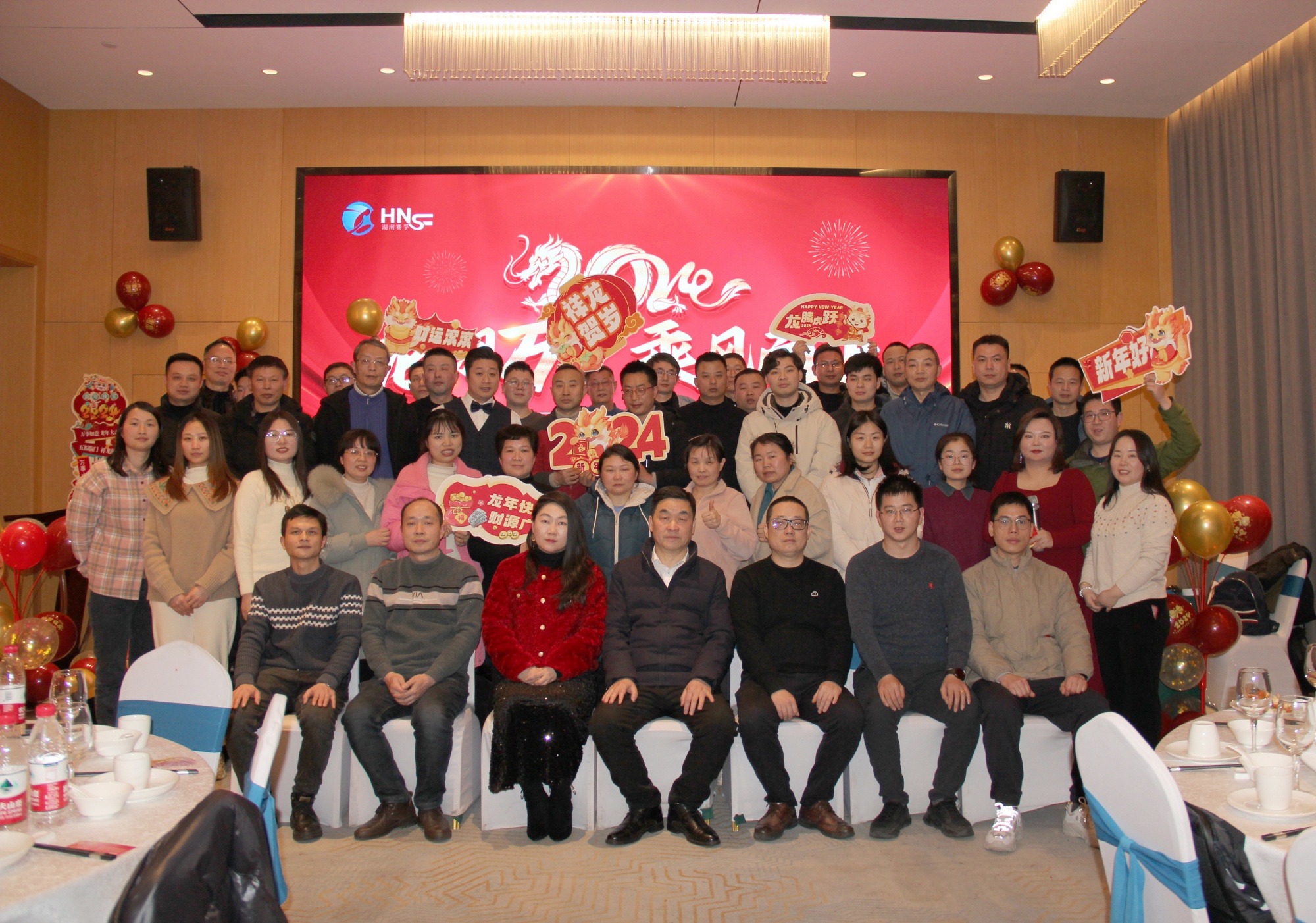 2024新春年会