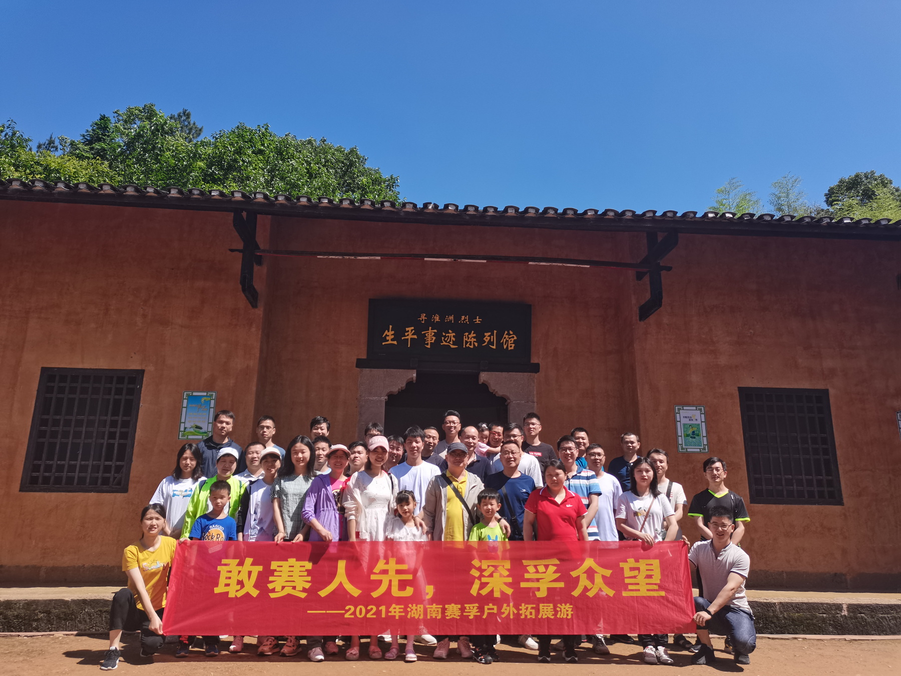 2021年户外团建
