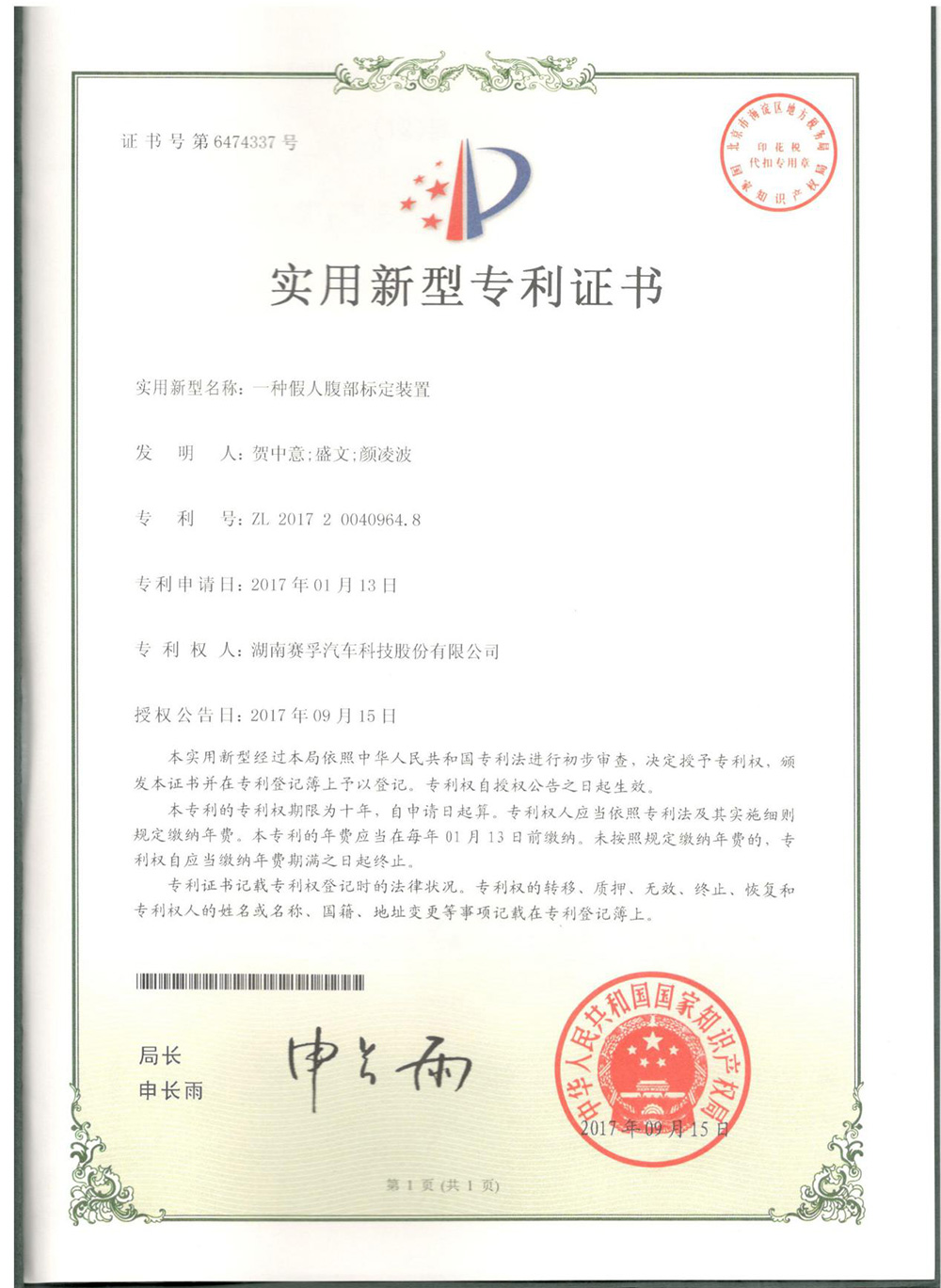一种假人腹部指定装置