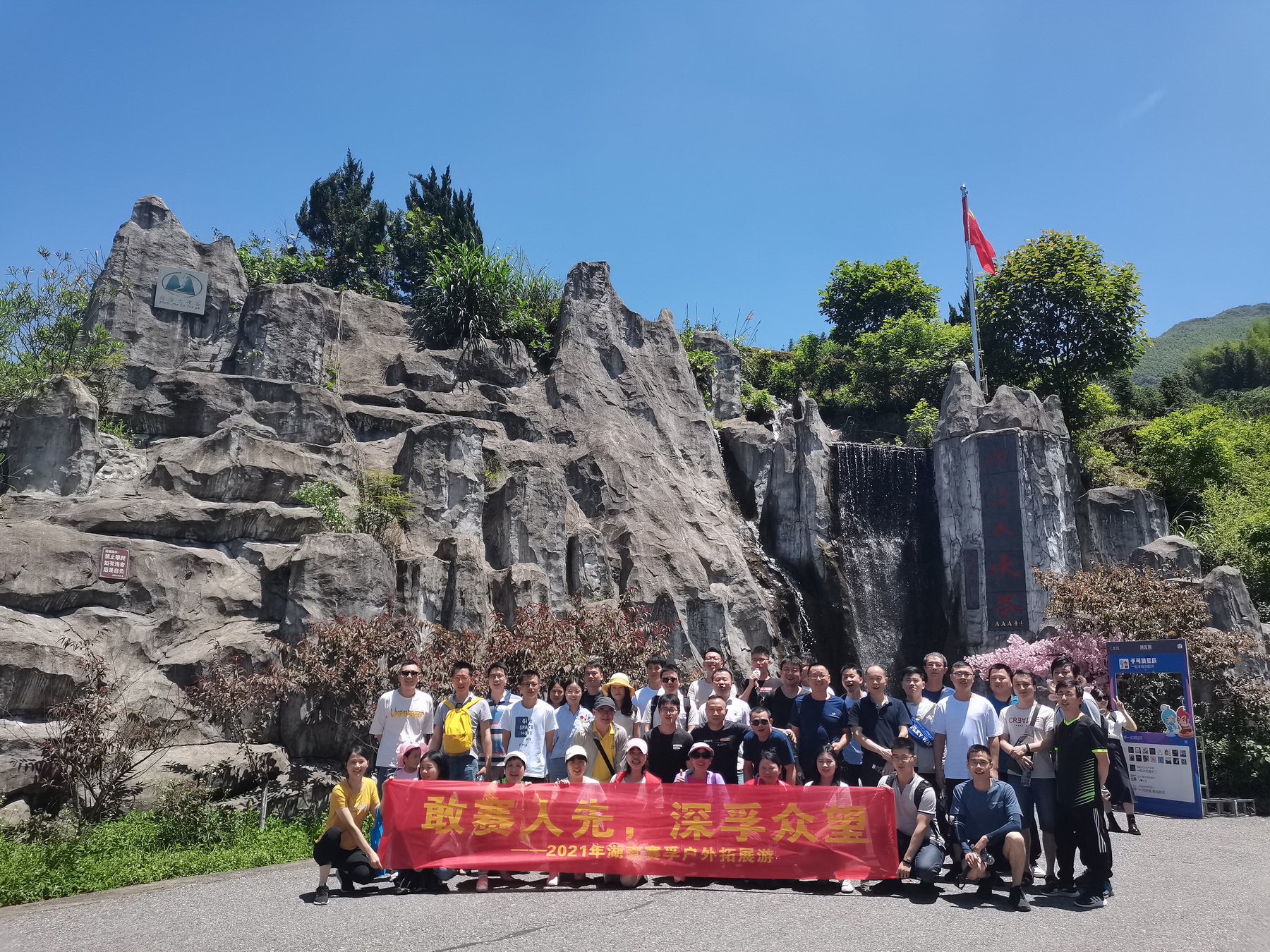 2021年户外团建