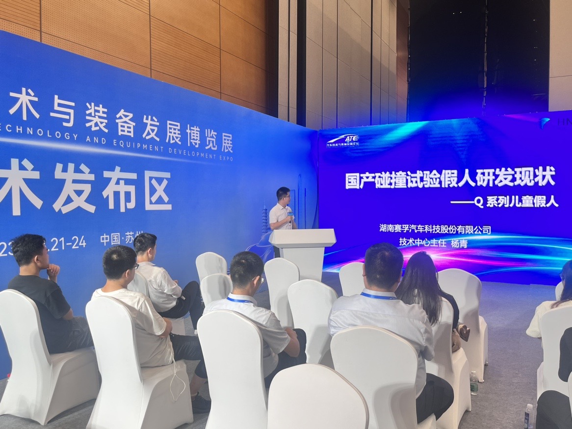 2023汽车装备与技术发展博览展（技术发布环节）