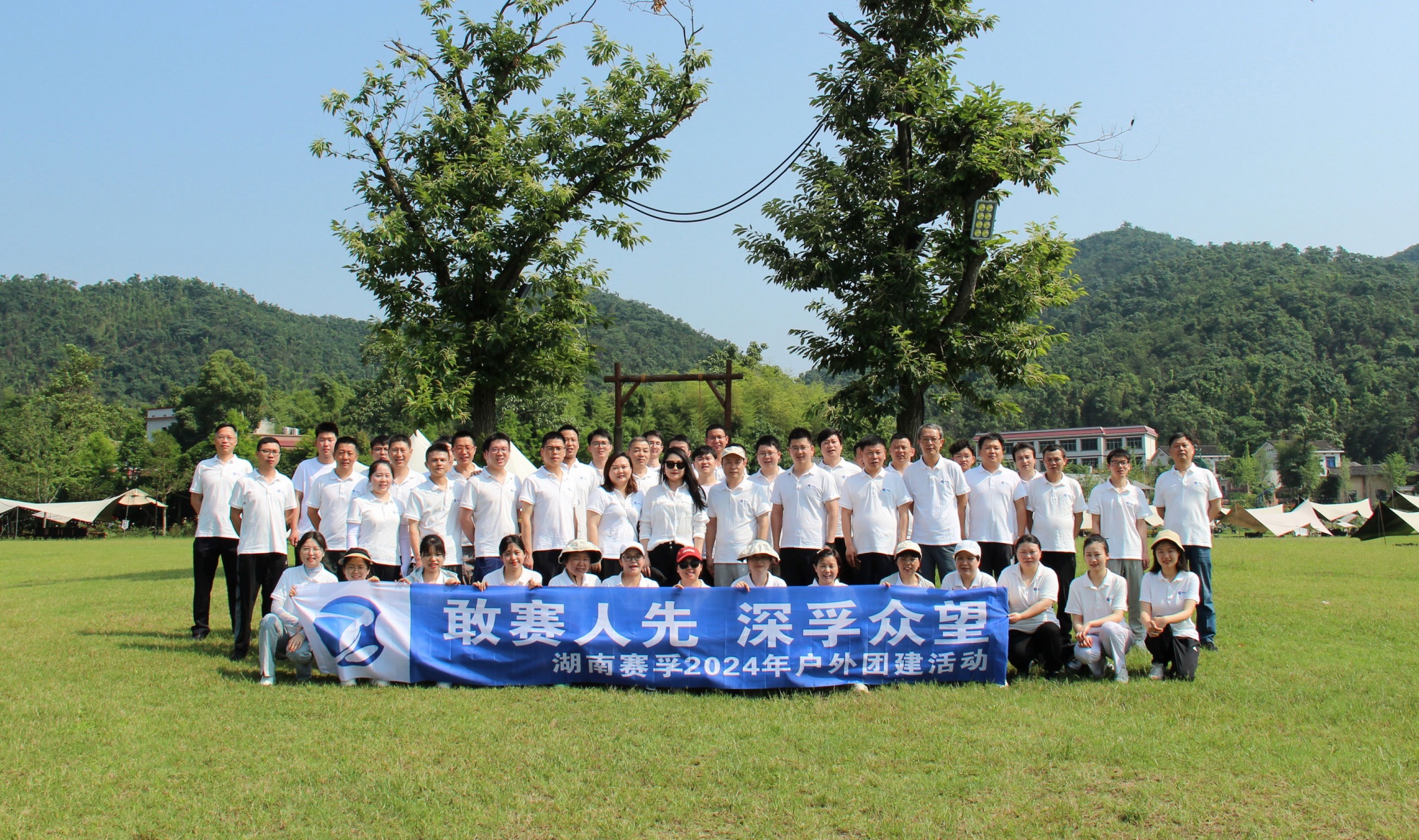 2024春季团建