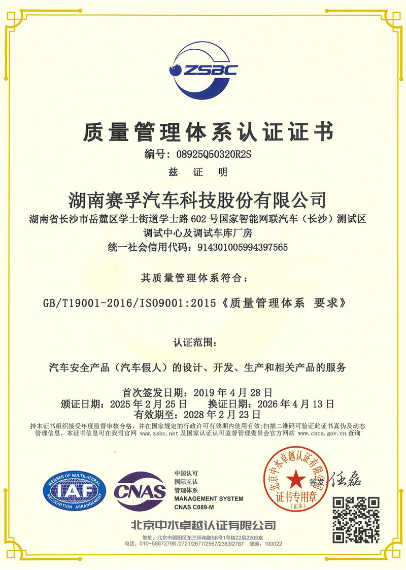 质量管理体系认证证书