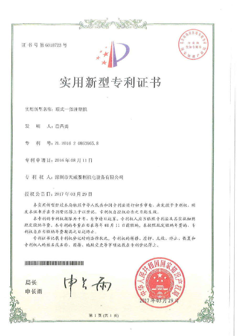 专利证书