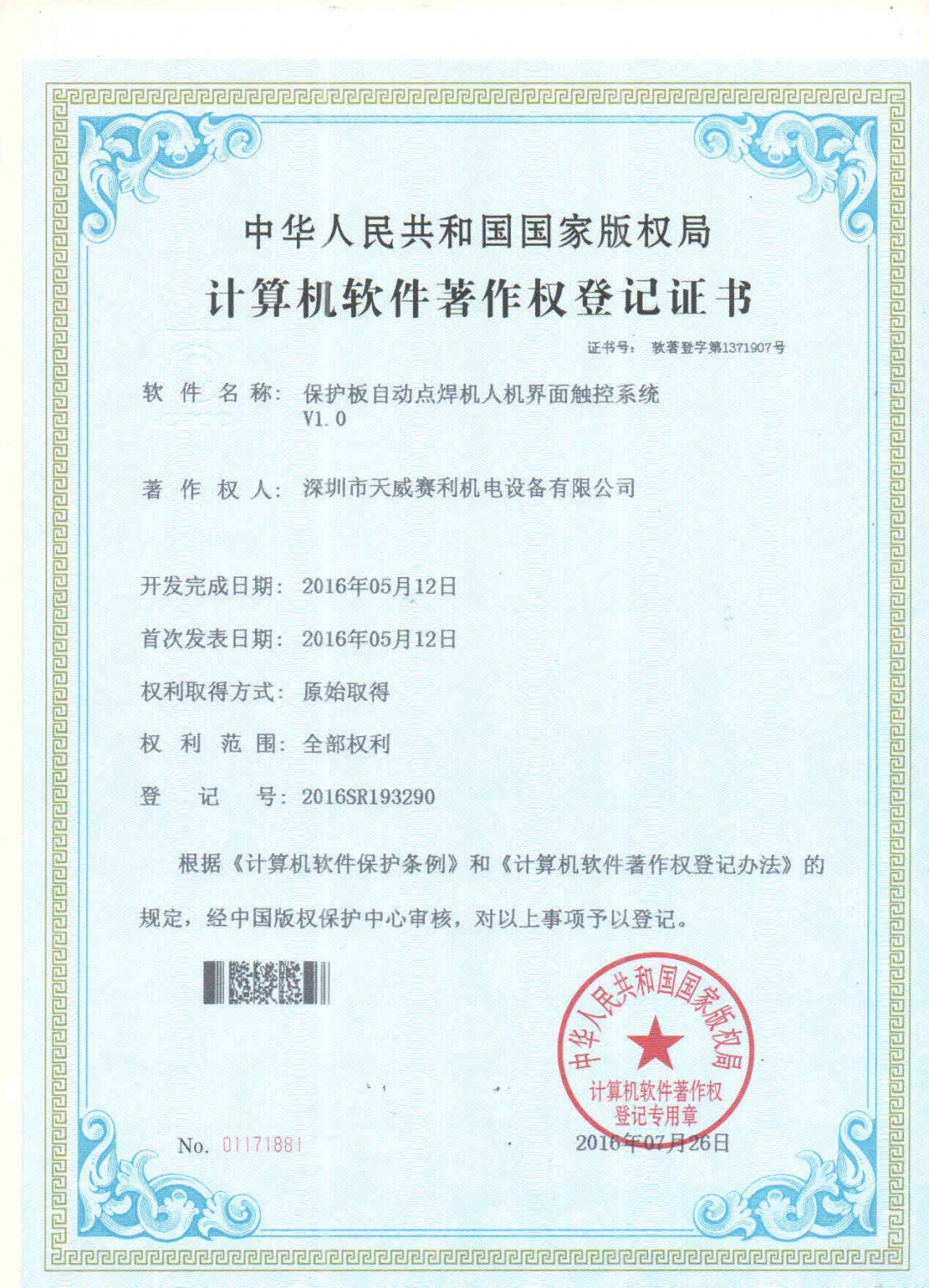 专利证书