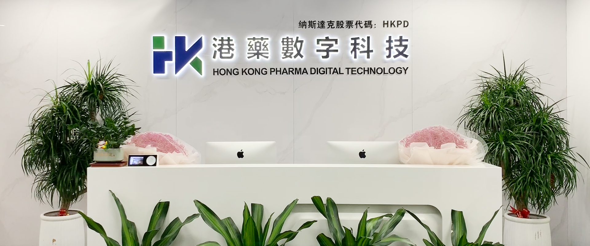 首页- 港药数字科技控股有限公司