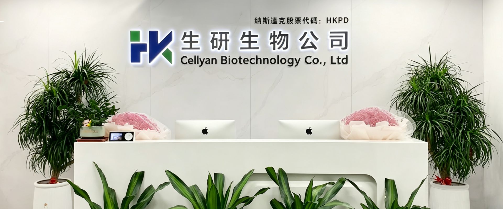 港藥數字科技控股有限公司