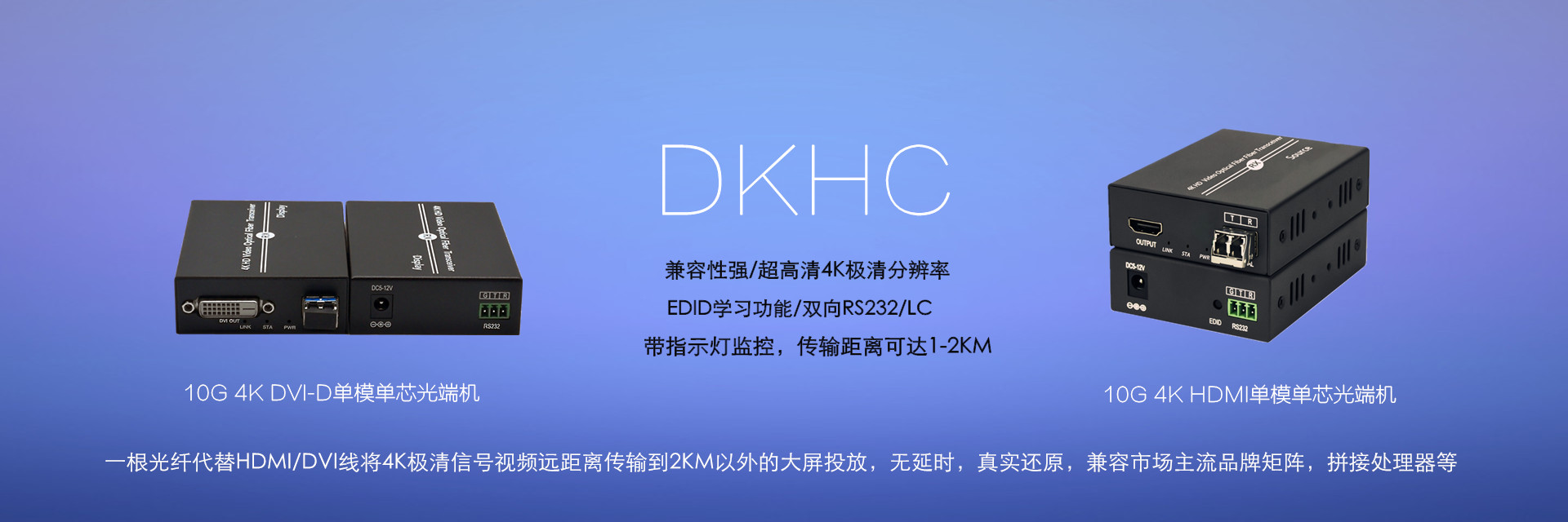 4KHDMI光端机