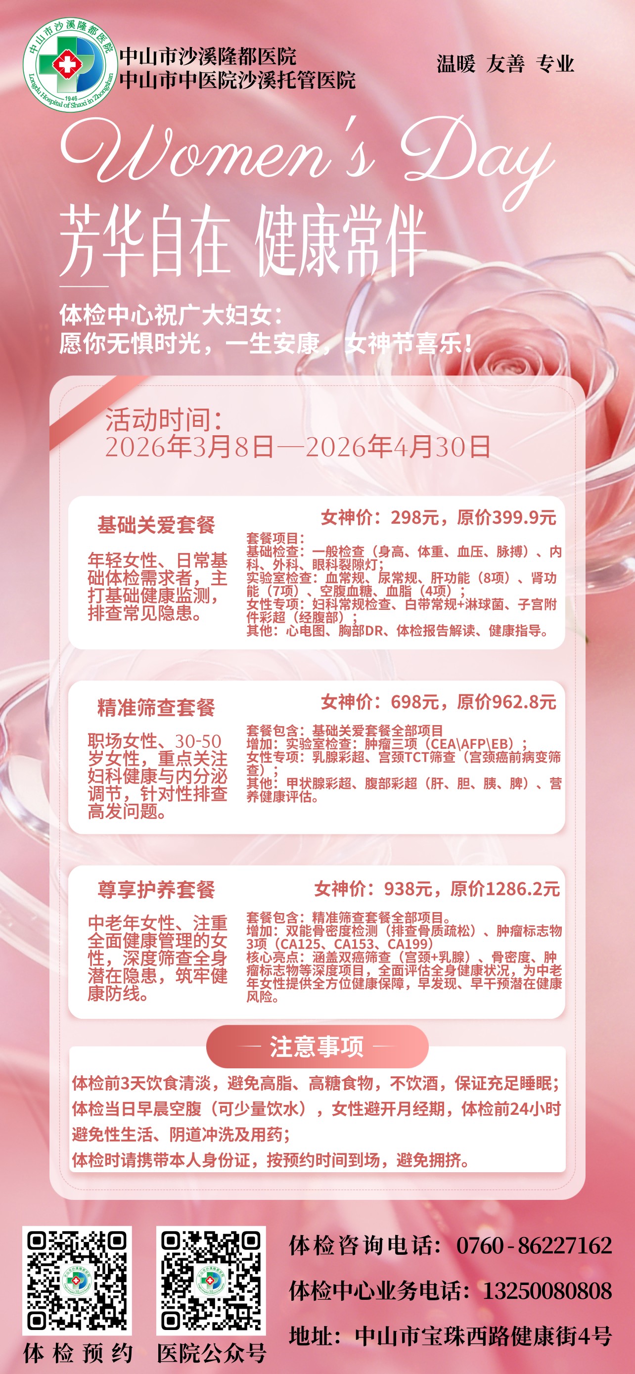 【体检中心】所有女生：专属健康体检大优惠来喽！