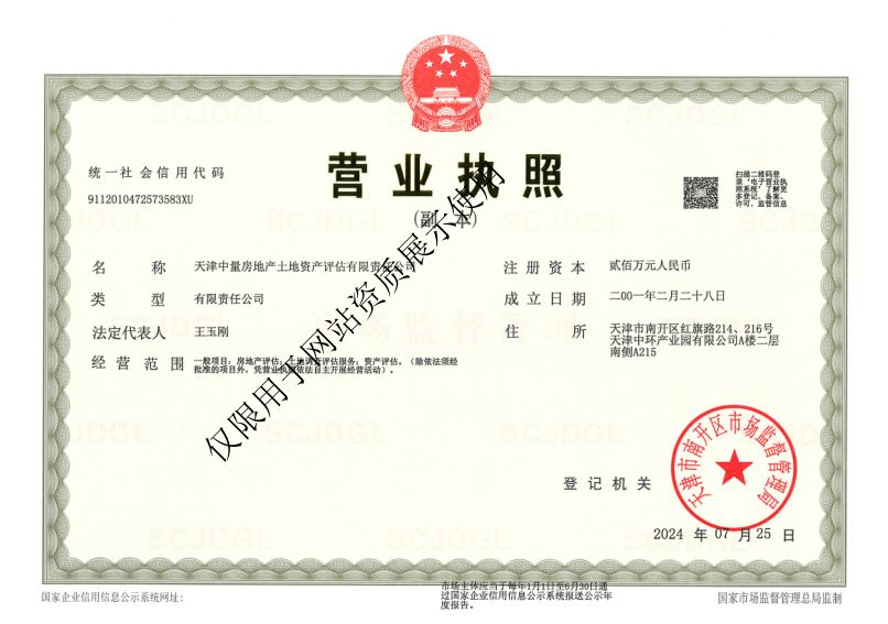 营业执照-中量