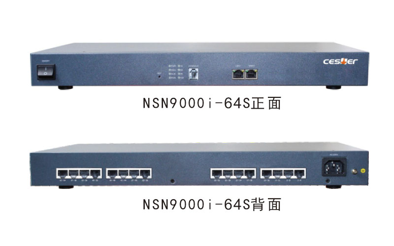 NSN9000i-64S/128S IAD网关
