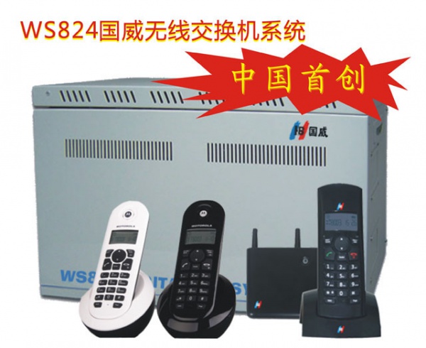国威2.4G无线交换机系统