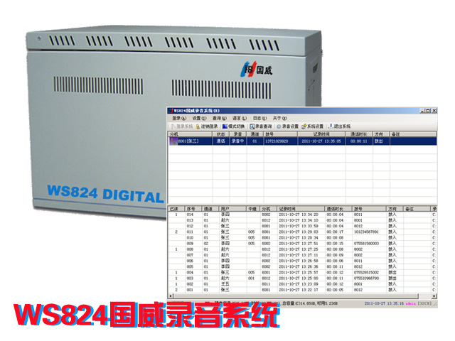 WS824国威电话录音系统（B）