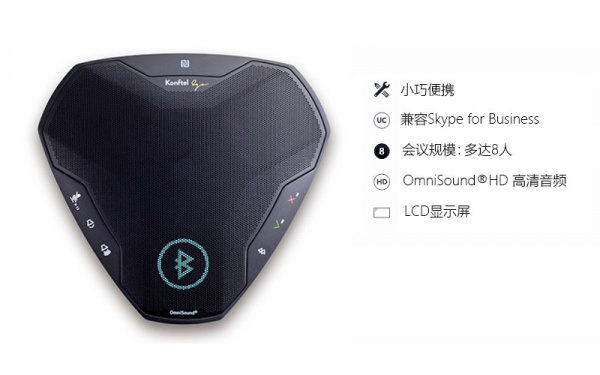 K-EGO电话会议终端 USB/蓝牙高清小型移动