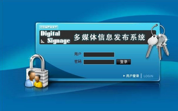 多媒体信息发布系统（软件/账号租赁）