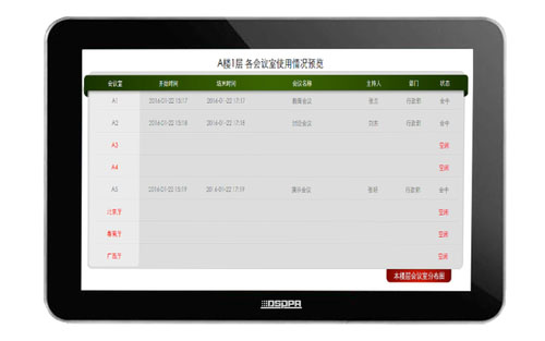 壁挂式会议信息发布终端