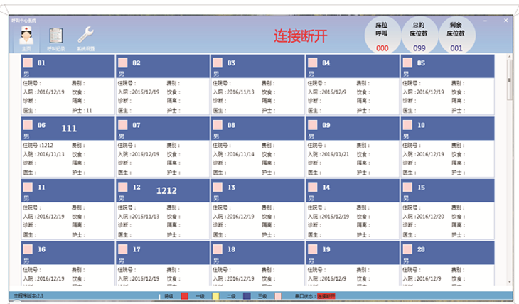 病床信息护理系统管理主机
