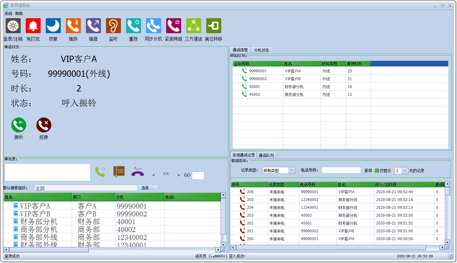 PC话务台（ZS-OPR-Lic）