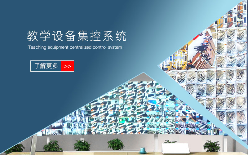 智慧教室建设解决方案-集控平台功能模型