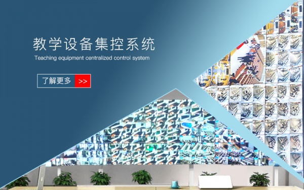 智慧教室建设解决方案-集控平台功能模型