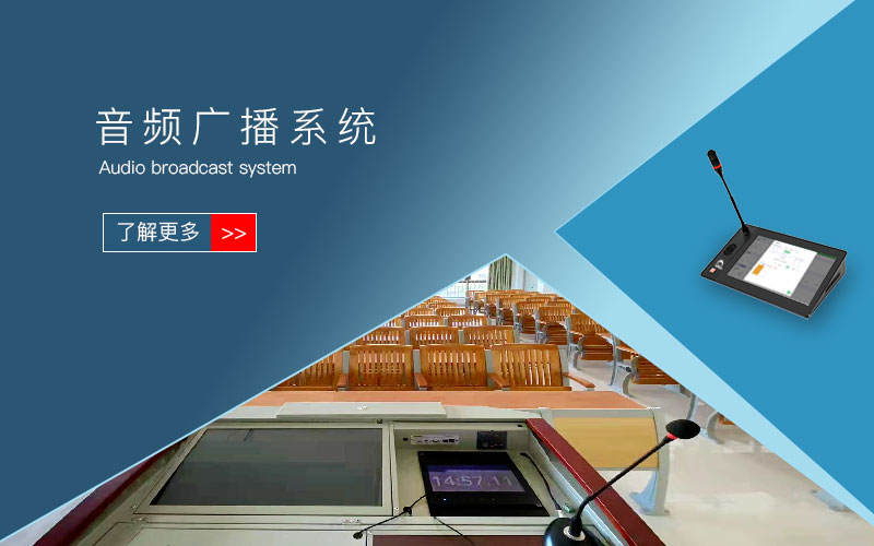 校园智能广播方案