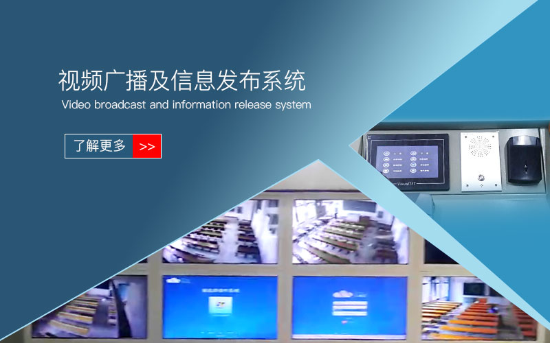视频广播信息系统