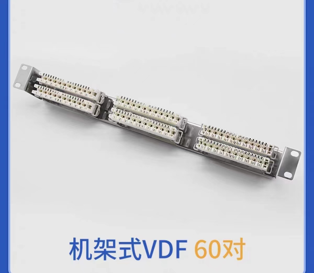 VDF语音配线架 科隆配线架