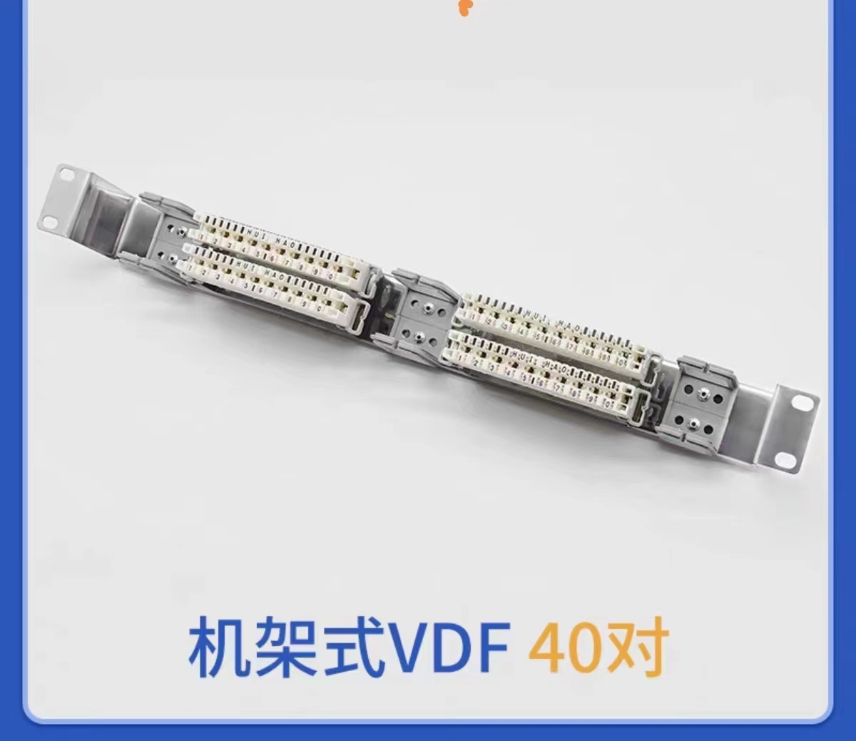 VDF语音配线架 科隆配线架