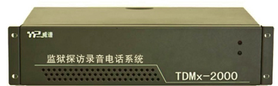 看守所/监狱、监所录音探访系统