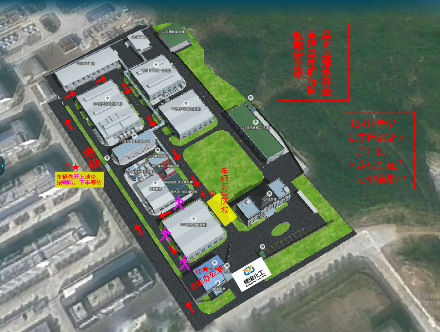 江西德宝化工有限公司 货车入厂须知