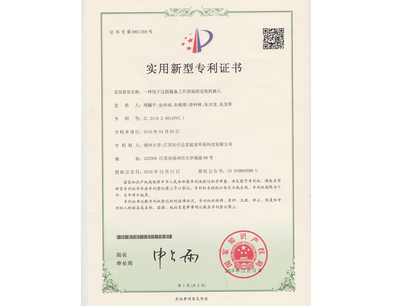 一种用于过程装备过程现场的机器人
