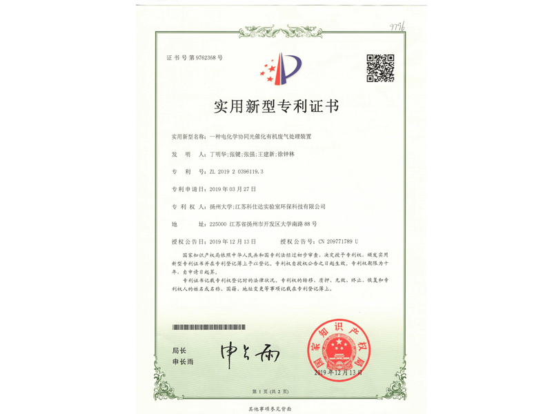 一种电化学协同光催化有机废气处理装置