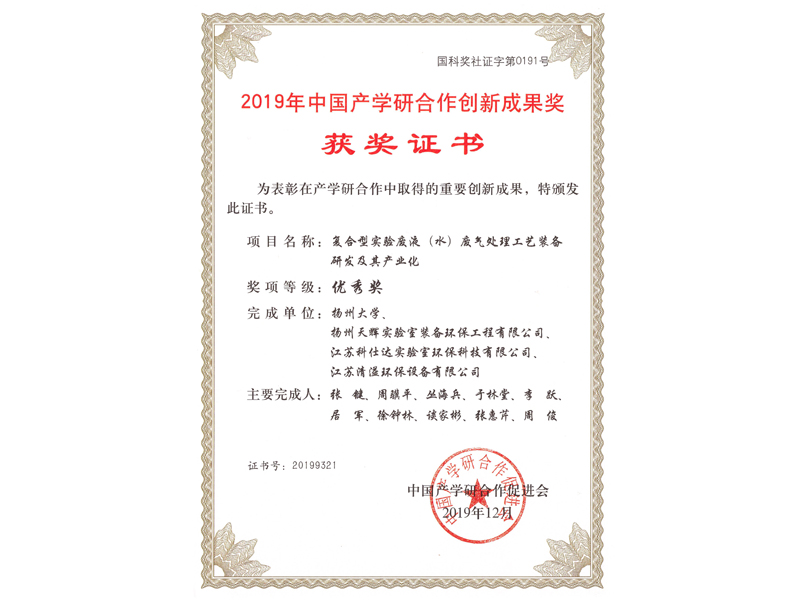 2019年中国产学研合作创新成果奖