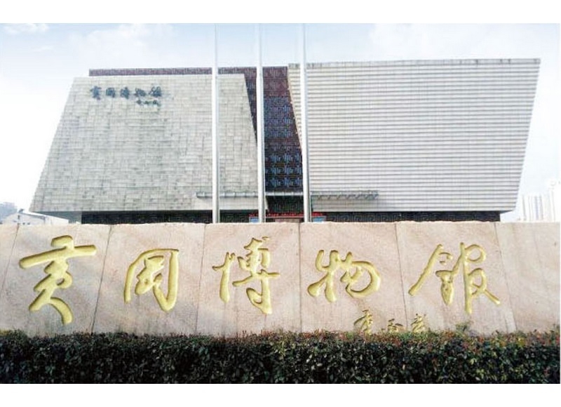 黄冈博物馆