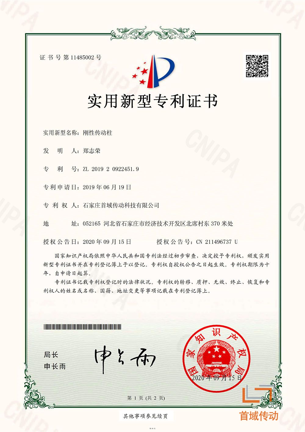 Utility model patent certificate
