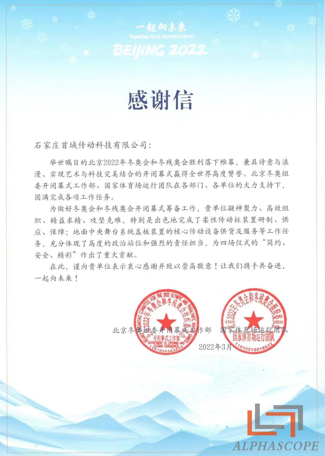 Thank you letter for the Winter Olympics