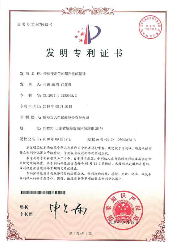 带插接定位的超声波流量计