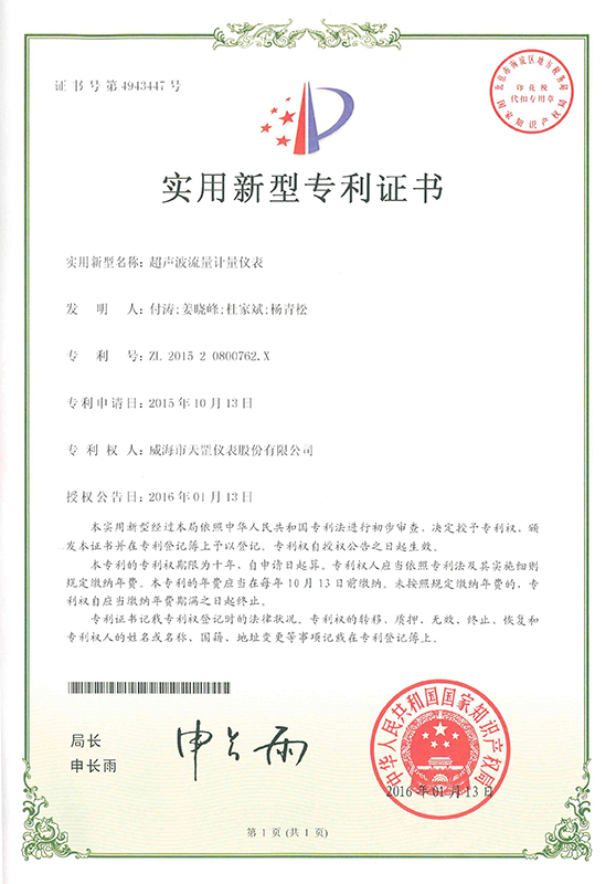 超声波流量计量仪表