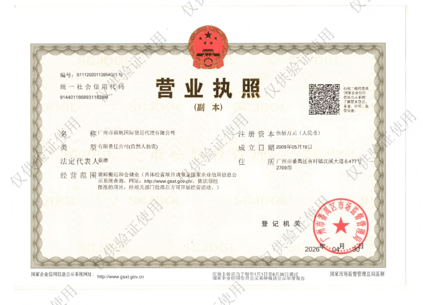 广州市祺帆国际货运代理有限公司