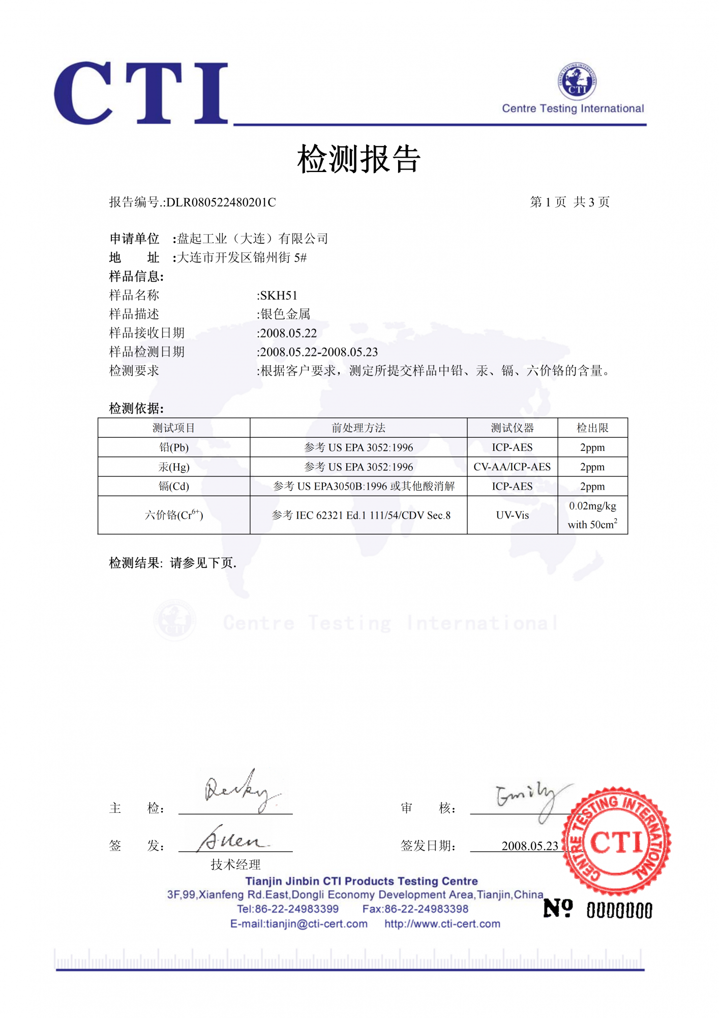 SKH51 国際材質証明書