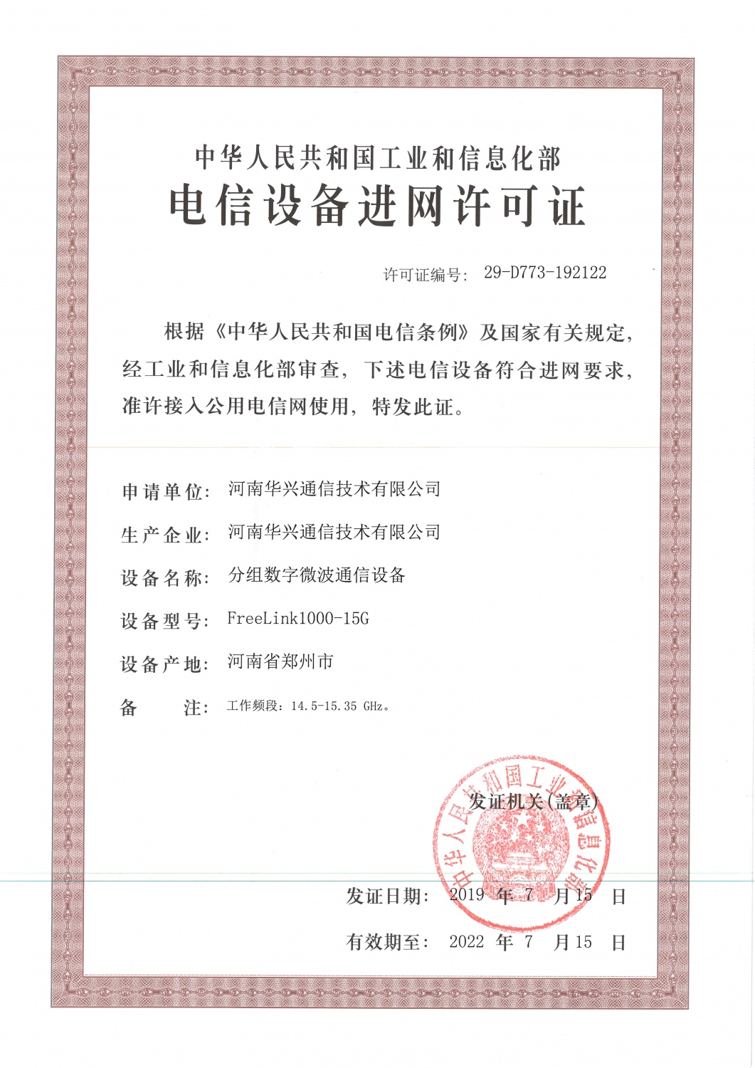 入网许可证7G13G15G
