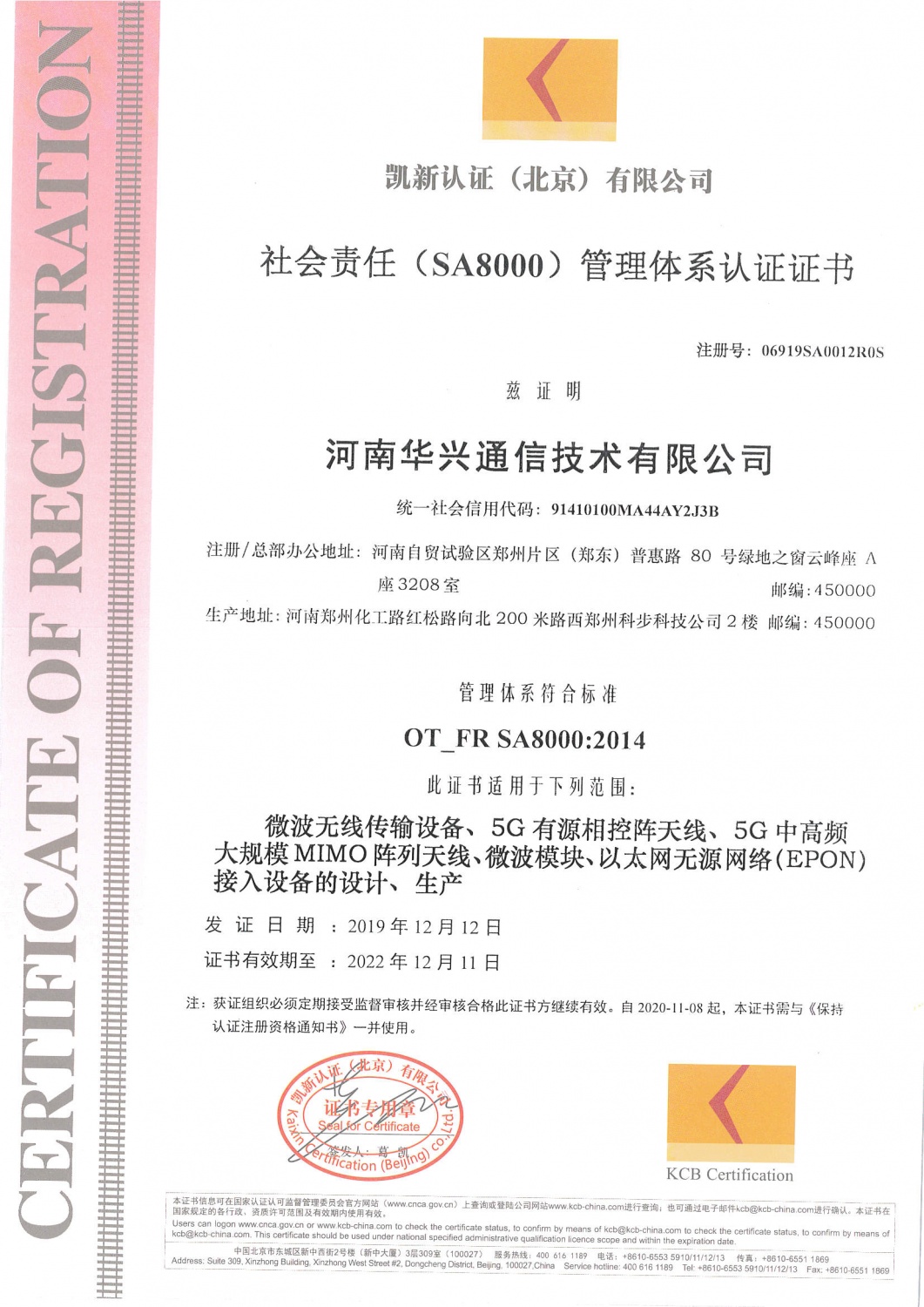 社会责任SA800管理体系认证证书_页面_1
