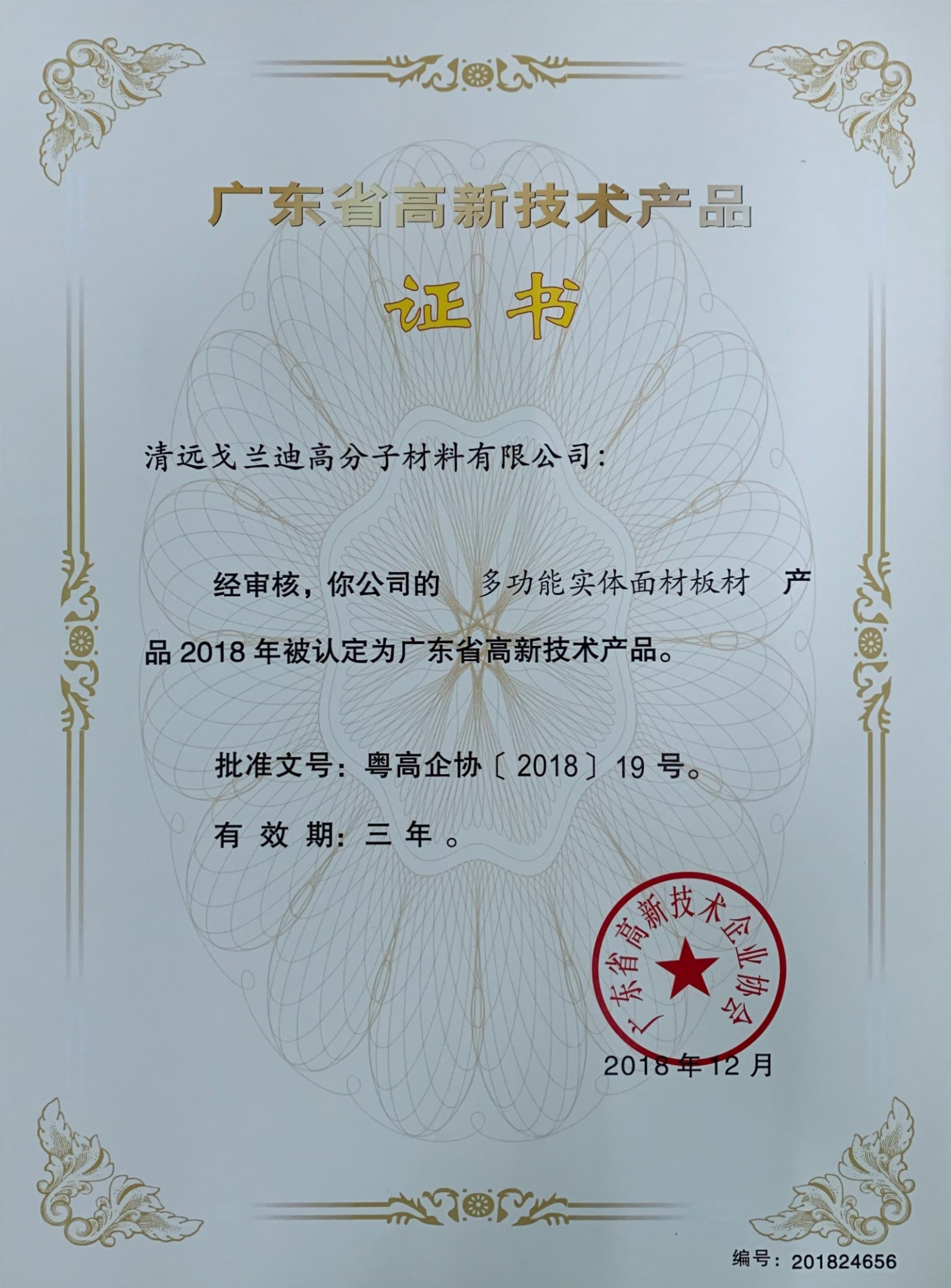 高新技术产品（人造石）