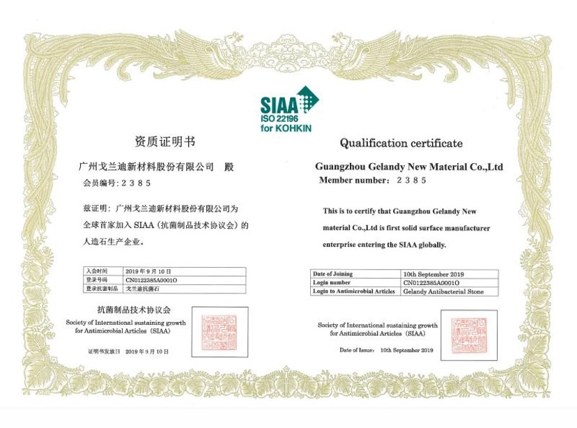 加入日本抗菌协会SIAA