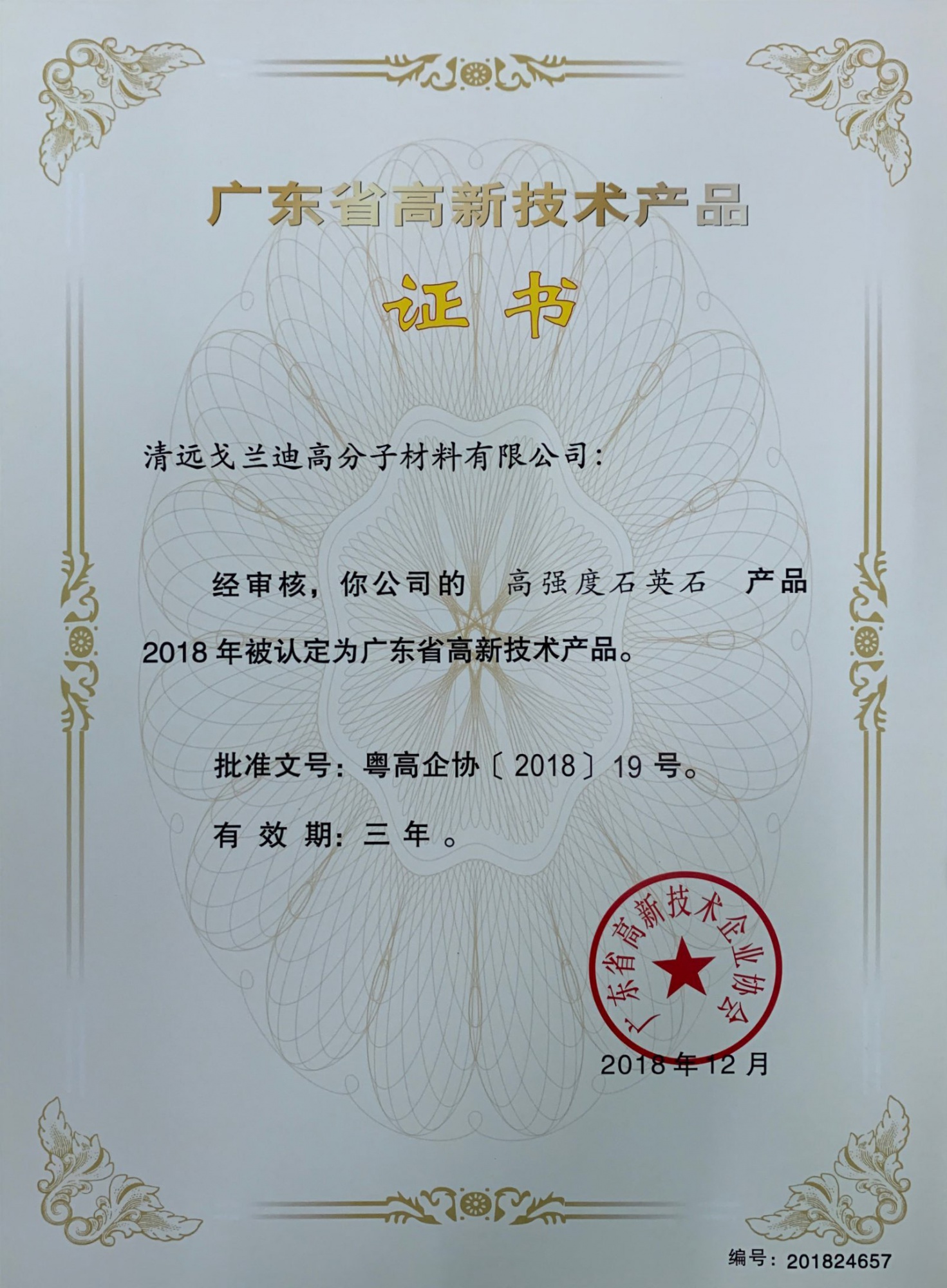 高新技术产品（石英石）