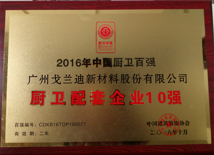 厨卫配套企业10强