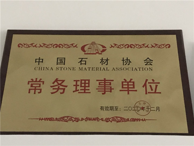 中国石材协会常务理事单位-1