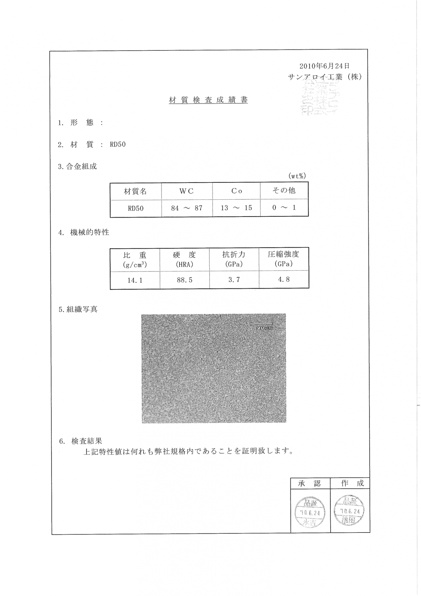 RD50 材质证明
