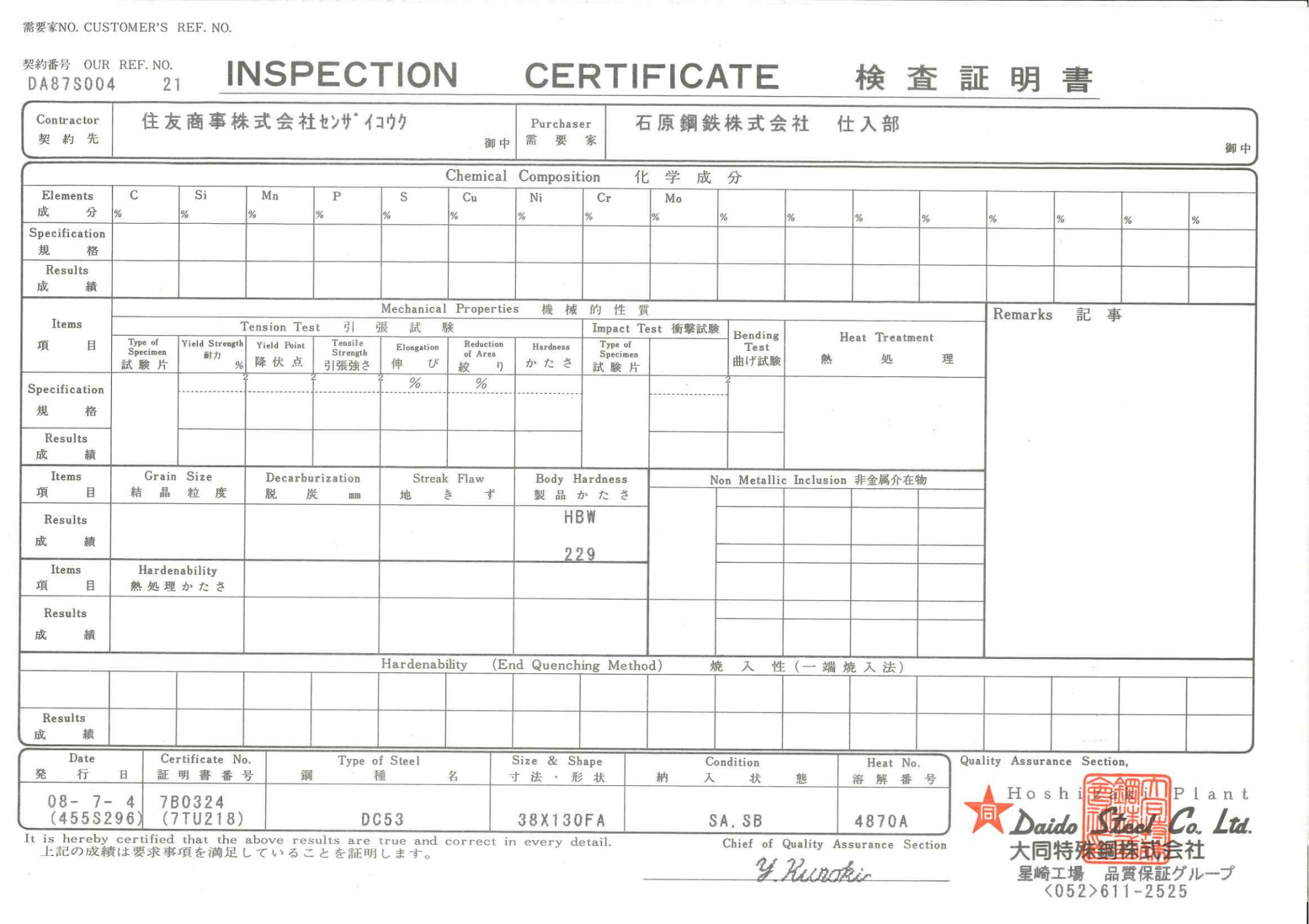 DC53 大同特殊钢